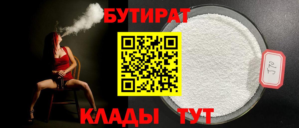 БУТИРАТ Butirat Благодарный