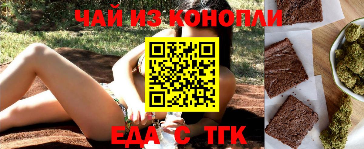 Еда ТГК конопля  Вход с VPN  Благодарный 