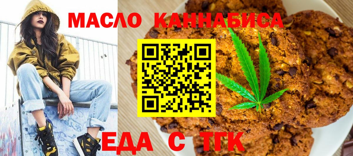 Еда ТГК марихуана Благодарный