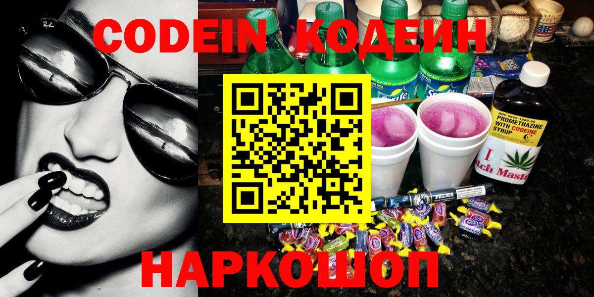 Кодеин Purple Drank Благодарный