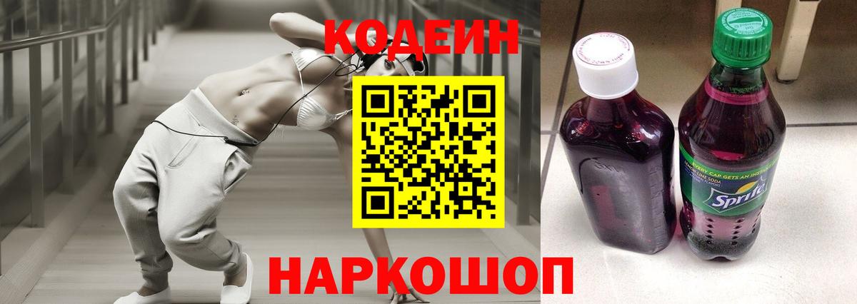 Благодарный  Codein Purple Drank  Вход с VPN  Кодеиновый сироп Lean напиток Lean (лин) 