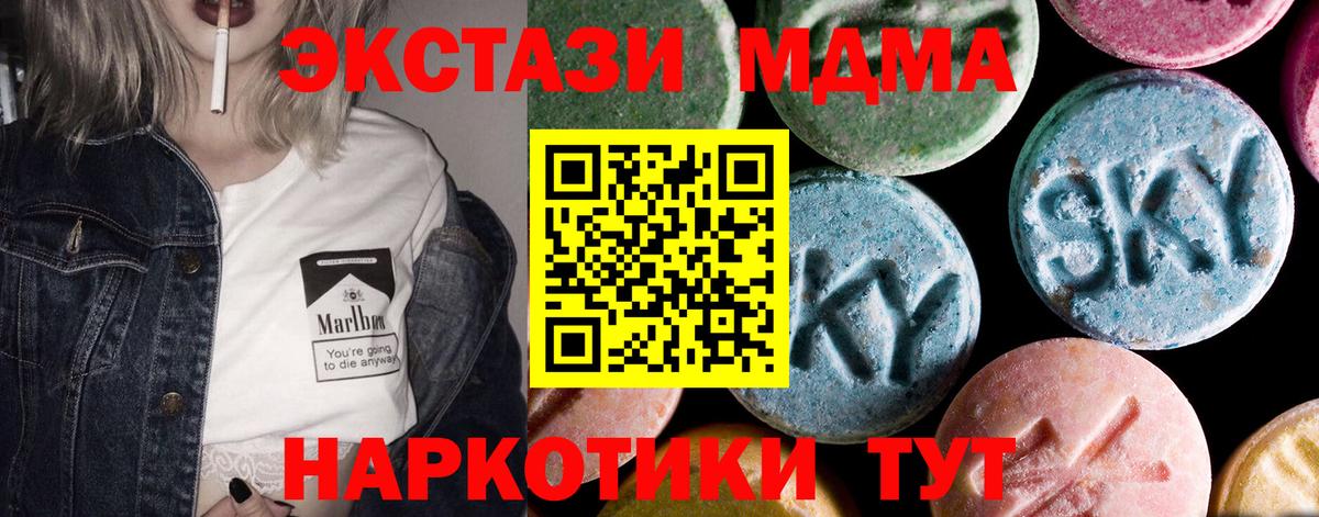 МДМА молли  MDMA VHQ  Благодарный  МДМА  Вход с VPN 