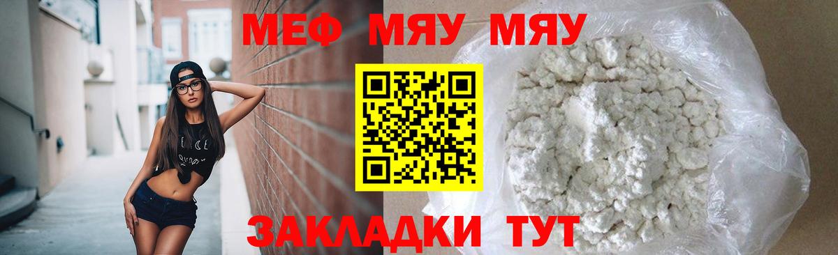 Мефедрон 4 MMC  Мефедрон 4 MMC  Благодарный  МЯУ-МЯУ  Меф  Вход с VPN 